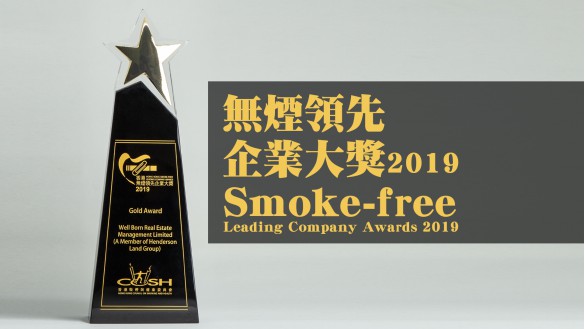 presented with Smoke-free Leading Company Awards