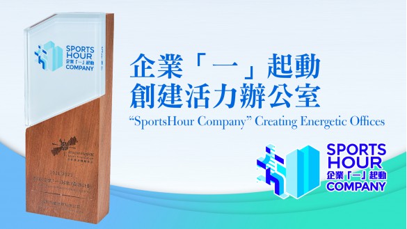 「伟邦」荣获企业「一」起动嘉许