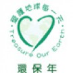 环保年 环保年